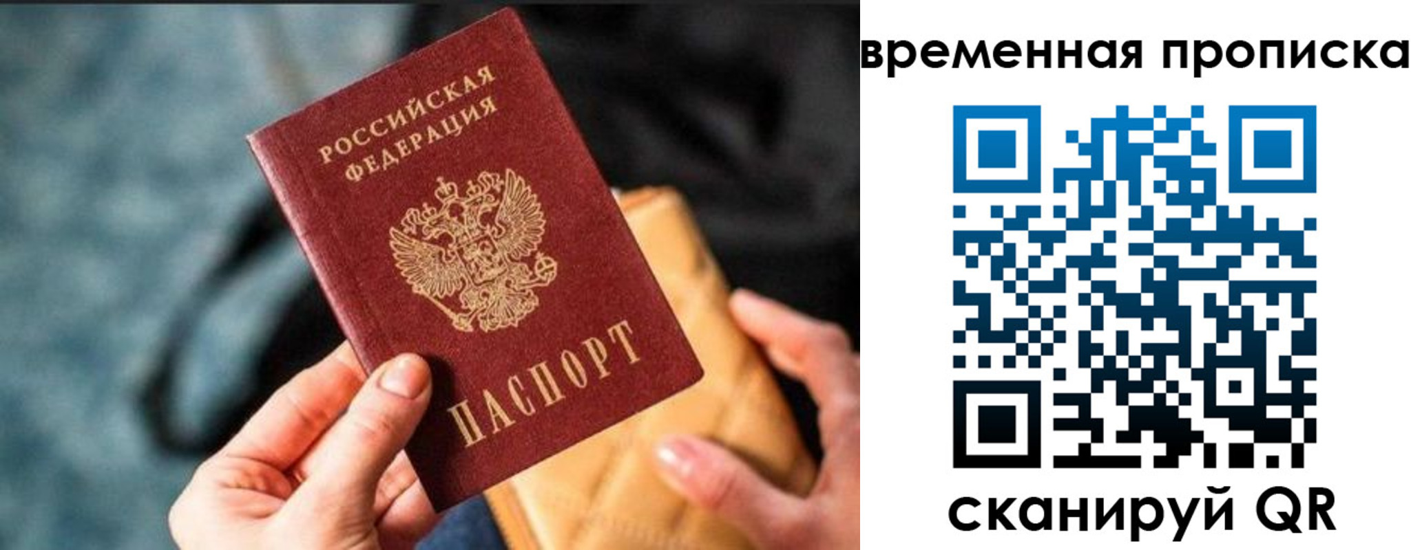 временная регистрация для школы в Тюмени