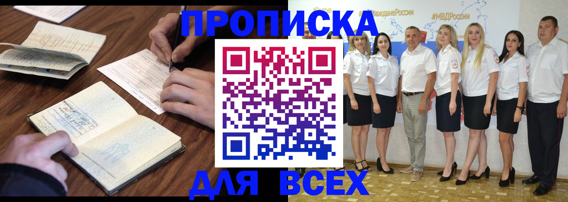 прописка от собственника в Тюмени