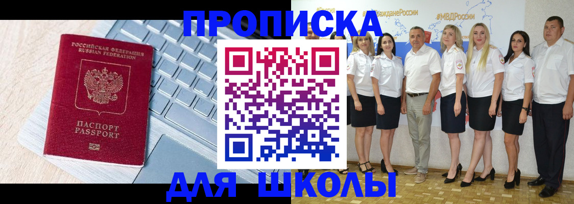 временная регистрация для школы в Тюмени